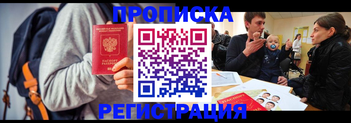 прописка гарантия в Петровск-Забайкальском