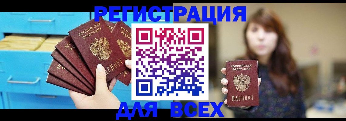 купить прописку в Петровск-Забайкальском