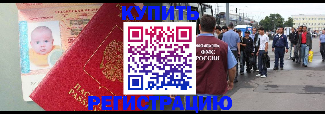 временная регистрация для школы в Петровск-Забайкальском