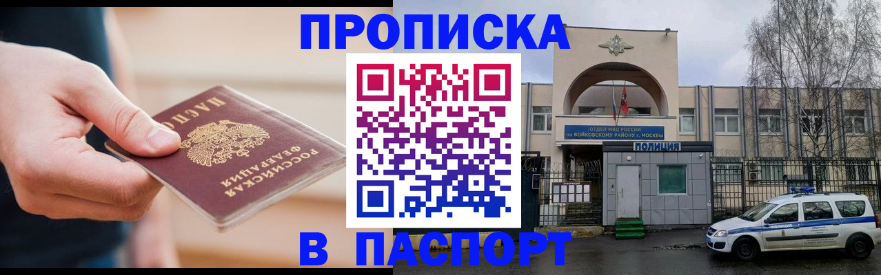 прописка для работы в Петровск-Забайкальском