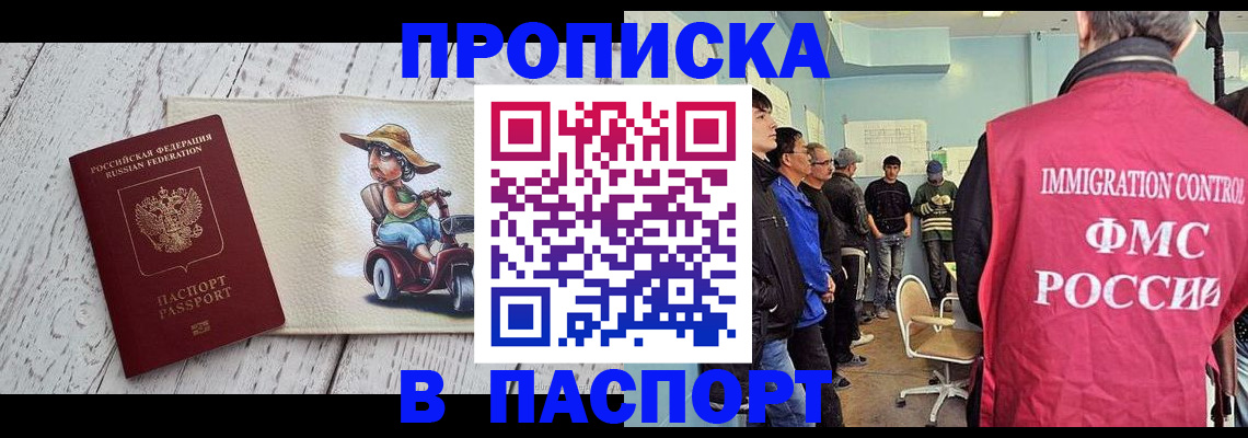 временная регистрация недорого в Петровск-Забайкальском
