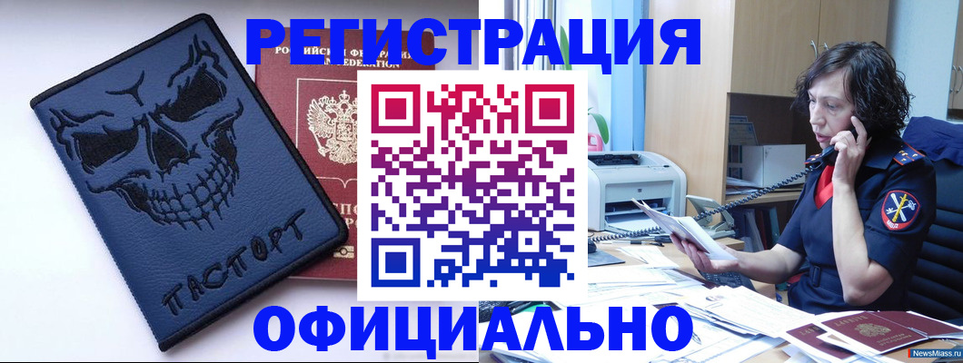 миграционный учет в Петровск-Забайкальском