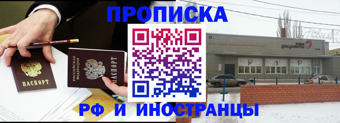 временная регистрация купить в Петровск-Забайкальском